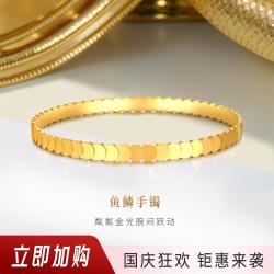 金至尊 足金999 鱼鳞镜面工艺 黄金手镯