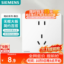 西门子 皓彩系列 5UB2614-3NC01 正五孔插座 雅白