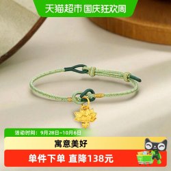 周大福 碌柚子叶足金吊坠配绿金手绳 EOR1995