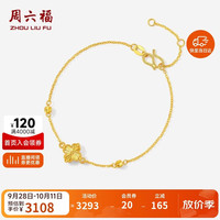 周六福 四叶草5G工艺黄金手链女生日礼物计价A0713776约2.5g16+3cm