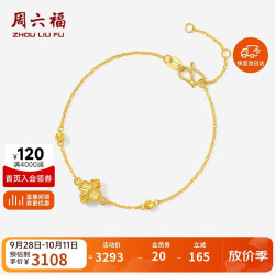 周六福 四叶草5G工艺黄金手链女生日礼物计价A0713776约2.5g16+3cm