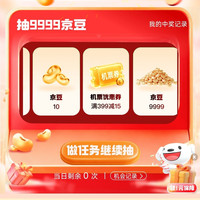 京东保天天抽奖 抽京豆/外卖优惠券等