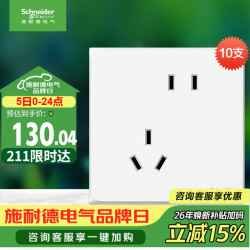 施耐德 Electric 施耐德电气 皓呈系列 斜五孔插座 奶油白 10只装