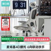 黑白调 P2 Pro 二代 人体工学椅 霜白 标配款