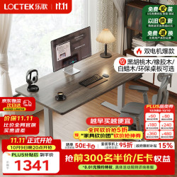 乐歌 电动升降桌电脑桌双电机站立办公家用书桌ES2/1.4m灰胡桃木色套装 ES2灰腿|环保生态板|灰木纹色