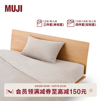 無印良品 MUJI 暖柔微纤维被套套装