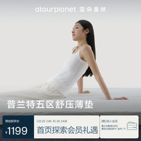 亚朵星球 记忆棉床垫子薄海绵石墨烯双面家用床褥子双人榻榻米便携1.5*2米