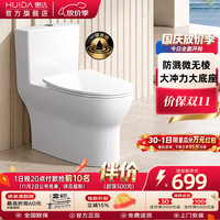 惠达 超漩虹吸式 家用马桶 坑距290-389选 305/300mm