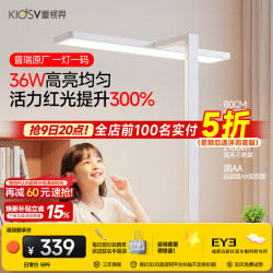 童视界 普瑞红光全光谱 36W 护眼台灯