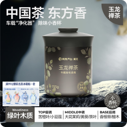 网易严选 车载香薰车载香水固体香膏除醛车内摆件汽车香水车用品除异味 玉龙禅茶 155g*1