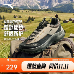 安踏 探界Road 防滑透气缓震 低帮徒步鞋