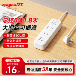 良工 R112-1.8 总控3位组合孔 1.8米 插座