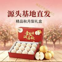 正宗秋月梨精品礼盒 4.5斤装
