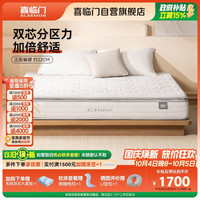 喜临门 白骑士lite+床垫 三区云感记忆绵三区独袋弹簧1.2x2米 软硬适中