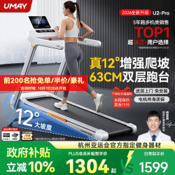 佑美 12°大坡度 跑步机 U2Pro-12°大坡度-4.5hp无刷电机
