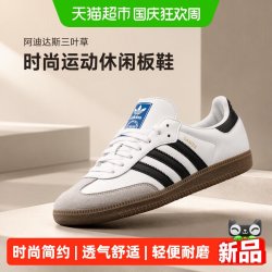 阿迪达斯 三叶草男鞋女鞋中性情侣SAMBA OG时尚运动休闲板鞋德训鞋