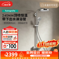 汉斯格雅 智能恒温 恒温花洒套装