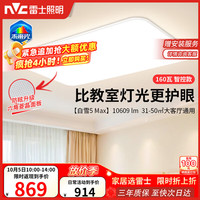 雷士 全光谱护眼 吸顶灯