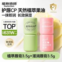 植物妈妈 植物儿童润唇膏2支