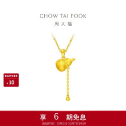 周大福 大福红系列 EOF231 葫芦足金吊坠 2.1g