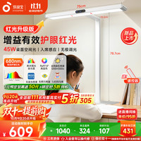 孩视宝 I01-45W-R 全光谱LED 45W 护眼台灯