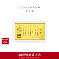周大福 R38164 一诺千金黄金婚书 1克及以下