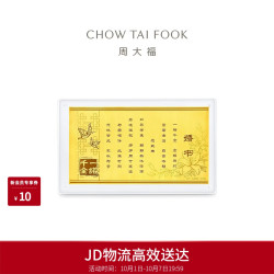 周大福 R38164 一诺千金黄金婚书 1克及以下