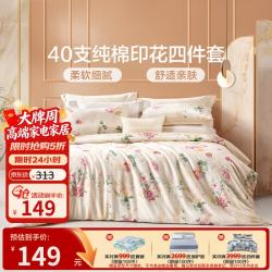 富安娜 圣之花纯棉斜纹四件套 1.5m床 203*229cm