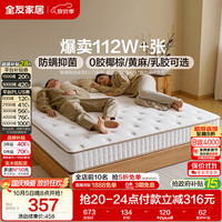 全友 椰岛0胶slim 105171K1-1 椰棕弹簧床垫 120*200*15cm