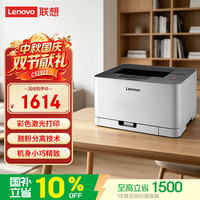 联想 初彩系列 CS1821 彩色激光打印机 灰色