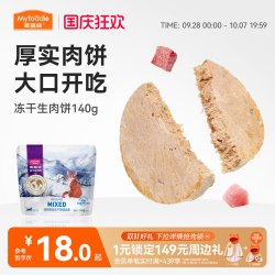 麦富迪 生骨肉冻干猫零食