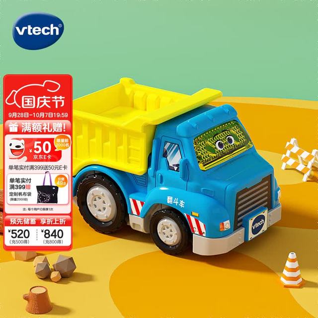 伟易达 神奇轨道车感应识别小车 翻斗车