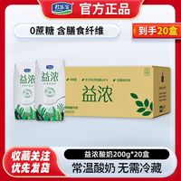 君乐宝 益浓酸奶200g*20盒