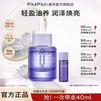 PMPM 精华油白睡莲焕亮烟酰胺舒缓保湿清爽匀亮以油养肤水感精华油