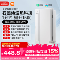 米家 MJZNYBN01ZM 智能浴霸N1