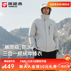 探路者 TAWWCM91895 三合一冲锋衣 灰色 L