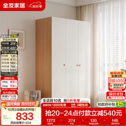 全友 原木奶油风 简易收纳柜 卧室衣柜