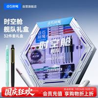 点石文具 350E 时空舱文具礼盒 21支笔+替芯+墨囊+定制挂件