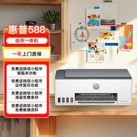 惠普 Smart Tank 588 墨仓式 彩色喷墨多功能一体机