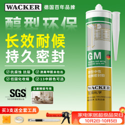瓦克 WK-GM-01 通用彩色密封胶 白色 300ml