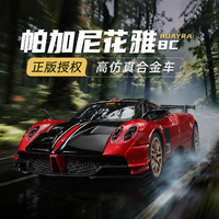 黑曼巴 1:43帕加尼花雅BC合金车模 红色
