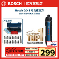 博世 GO 3充电式锂电电动螺丝刀家用小型螺丝批起子机 标配+彩虹魔扣批头
