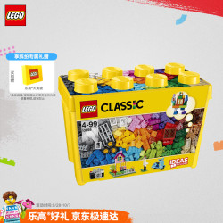 乐高 CLASSIC经典创意系列 10698 大号积木盒