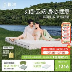 金橡树 云端 天然乳胶床垫 适中偏硬 150*200*5cm