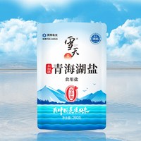 宅家食光：雪天 青海湖盐无碘藏青盐食用0添加家用食品食用盐不加碘粗盐调味