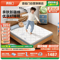 喜临门 高纯乳胶 床垫  诺蓝10H 5-10cm（含） 偏硬