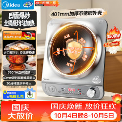 美的 360°立体加热 电磁炉
