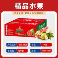 百亿补贴：榴果山 广西红心番石榴新鲜水果红心芭乐软糯混装芭乐双拼