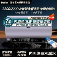 海尔 免清洗电热水器
