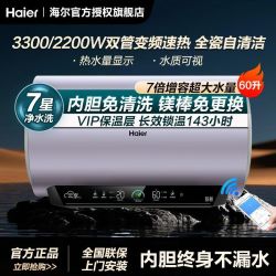 海尔 免清洗电热水器